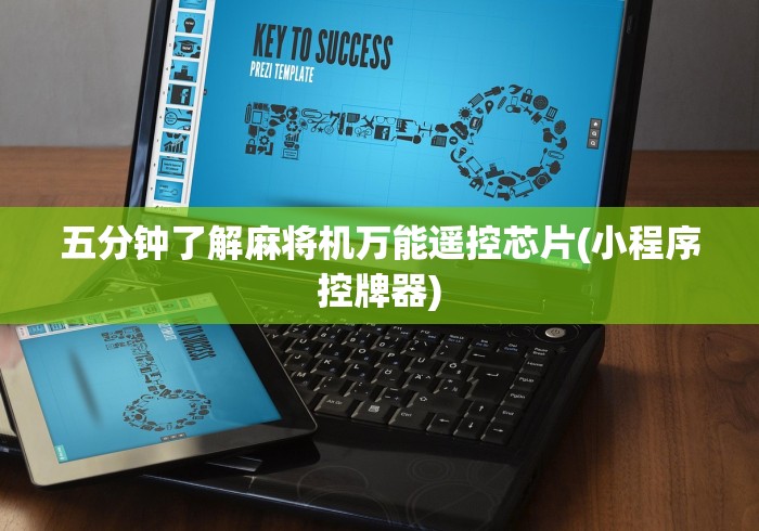 重大来袭“贵阳普通麻将机遥控器”(原来确实是有遥控) 