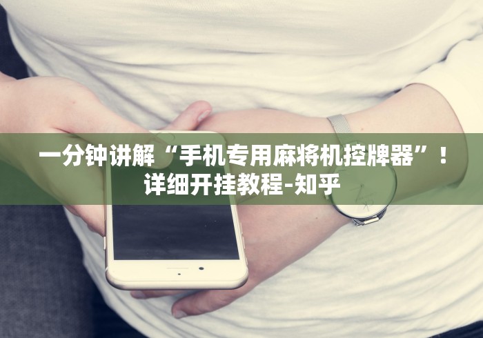 经验传递“网上麻将机程控器[玩家必赢神器]