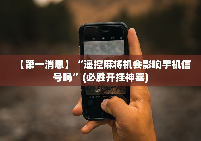 经验传递“麻将机遥控器套装(辅助遥控+教程) 