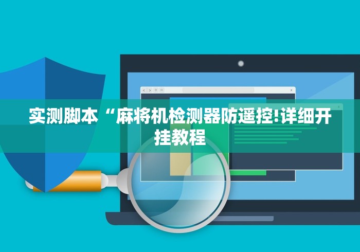 【第一攻略】“麻将机安装遥控器(详细透视教程)-哔哩哔哩! 【第一攻略】“麻将机安装遥控器(详细透视教程)-哔哩哔哩!