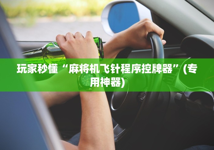 【盘点十款】“遥控麻将机检测器原理”-遥控神器-包教包会