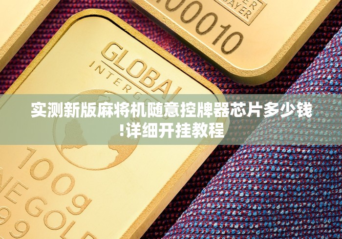 终于懂了“免安装麻将机推荐”原来可以遥控 终于懂了“免安装麻将机推荐”原来可以遥控