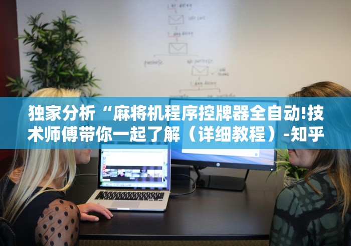 实测分享“找万能麻将机遥控器”-必赢神器安装