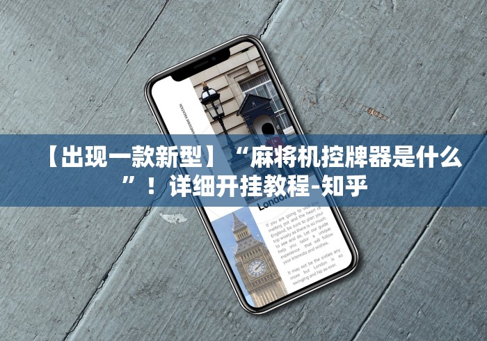 实测教程“遥控麻将机感应器这牌属实有点意外了