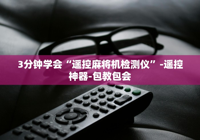 【知道】“麻将机控牌器自动升降(原来真的有遥控)-知乎