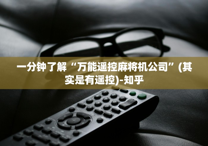 玩家辅助神器:“麻将机安装控牌器全过程”辅助挂下载