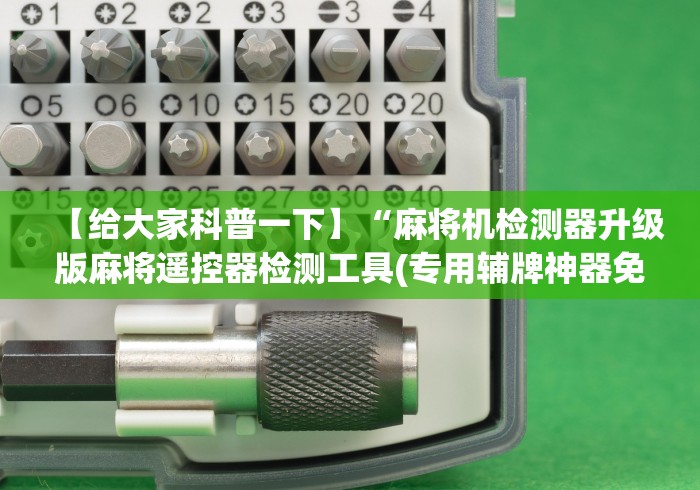 科普五款！免安装折叠麻将机(专用辅牌神器免安装)