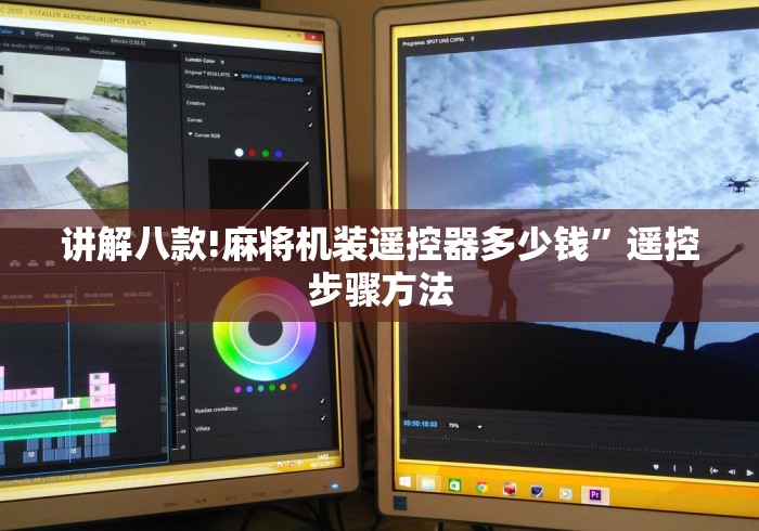 推荐三款!麻将机免装控牌器无线连接(确实真的有遥控)-知乎 推荐三款!麻将机免装控牌器无线连接(确实真的有遥控)-知乎