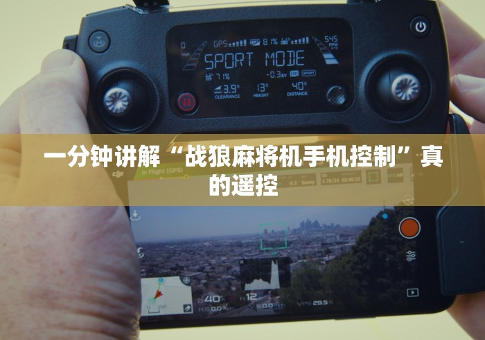 必备科技“麻将机程控器摇骰子(原来真的有遥控)-知乎