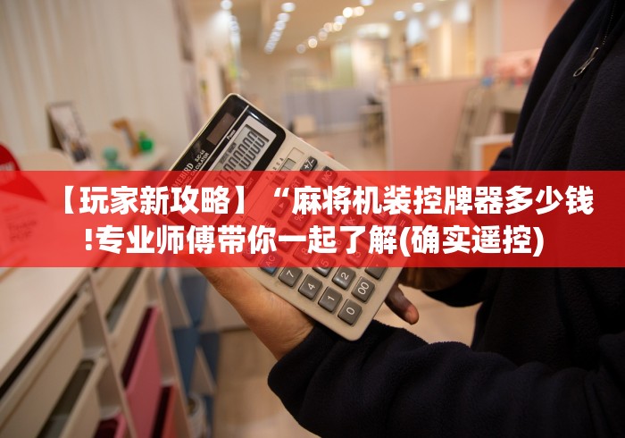 推荐八款!打牌专用遥控器”(其实是有遥控)-知乎 推荐八款!打牌专用遥控器”(其实是有遥控)-知乎