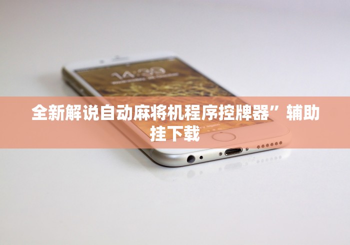 使用分享“麻将机遥控器色子点数!专业师傅带你一起了解（确实有遥控）-知乎