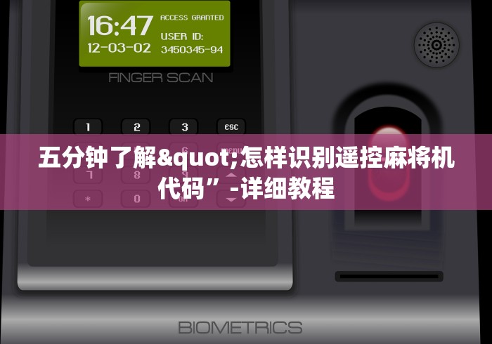 【独家发现】“普通麻将机的万能遥控这牌属实有点意外了 【独家发现】“普通麻将机的万能遥控这牌属实有点意外了