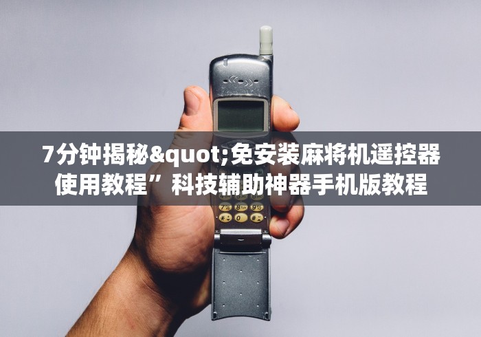 【知道】“麻将机装遥控犯法吗”(其实是有遥控)-知乎