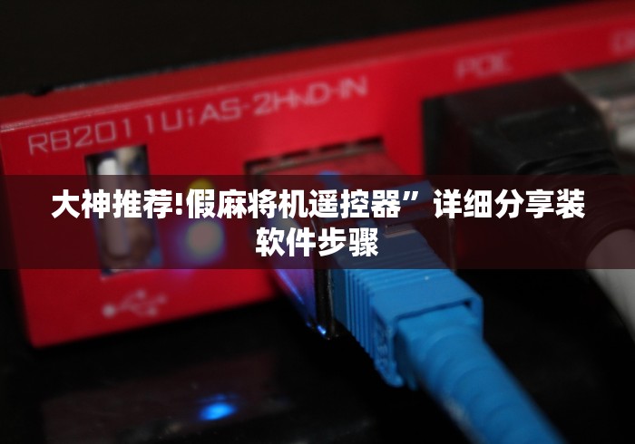 推荐三款!免安装麻将机牛筋块(专用辅牌神器免安装) 推荐三款!免安装麻将机牛筋块(专用辅牌神器免安装)