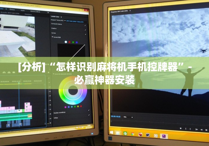 使用分享“麻将机程控克星”(详细透视教程)