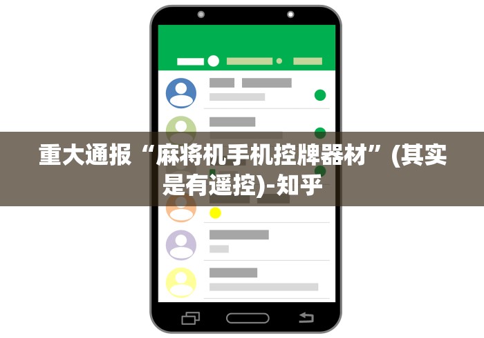 分享知识“程序麻将机作弊遥控器”(透视)遥控详细教程