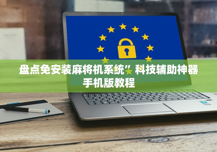 【独家发现】“120张麻将机遥控器这牌属实有点意外了