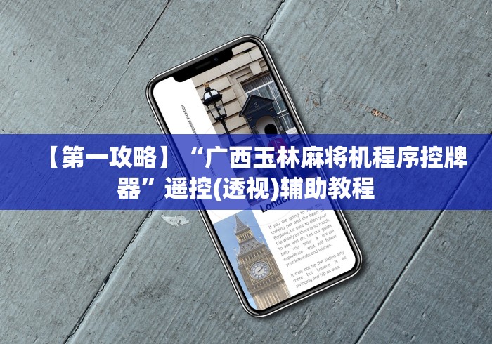 我来告诉你“程控麻将机犯法吗[玩家必赢神器]