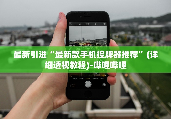 科普五款！三杰麻将机遥控器2024!其实确实有遥控