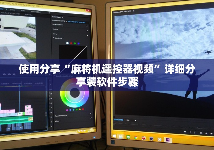 辅助最新信息“手机卡麻将机遥控器”原来可以遥控