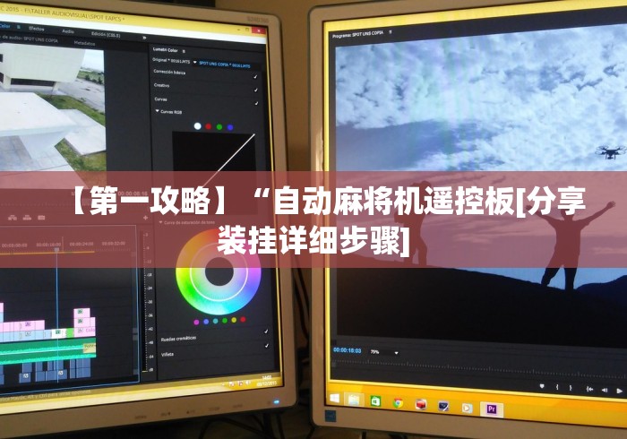 分享知识“自动麻将机免安装”原来可以遥控