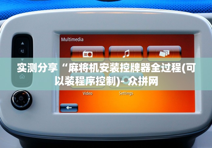 盘点如何分辨真假遥控麻将机”！详细开挂教程-知乎