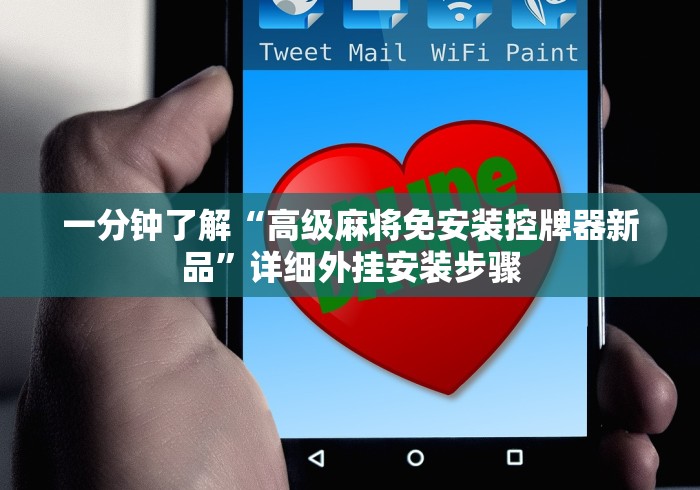 终于发现了“麻将机程序控牌器演示!专业师傅带你一起了解(确实遥控)