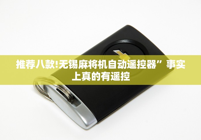 实测教程“贵阳麻将机程序控牌器(可以装程序控制)- 众拼网 实测教程“贵阳麻将机程序控牌器(可以装程序控制)- 众拼网