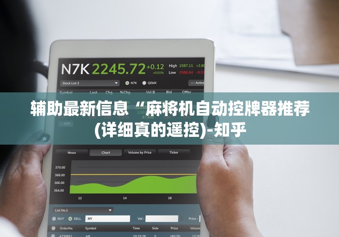 【知道】“怎样测试麻将机装遥控这牌属实有点意外了